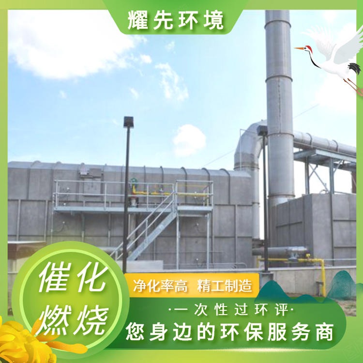 杭州催化氧化rco 宁波做rco蓄热式催化燃烧的公司 温州rco氧化炉 耀先