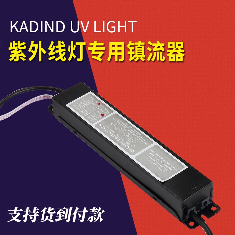 KADIND管电源安定器65W电子镇流器水处理紫外线整流器配套紫外线灯