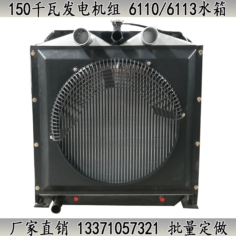 适配潍坊柴油机  发电机组专用水箱 R6110 6113ZLD 150KW 水箱散热器  华辰
