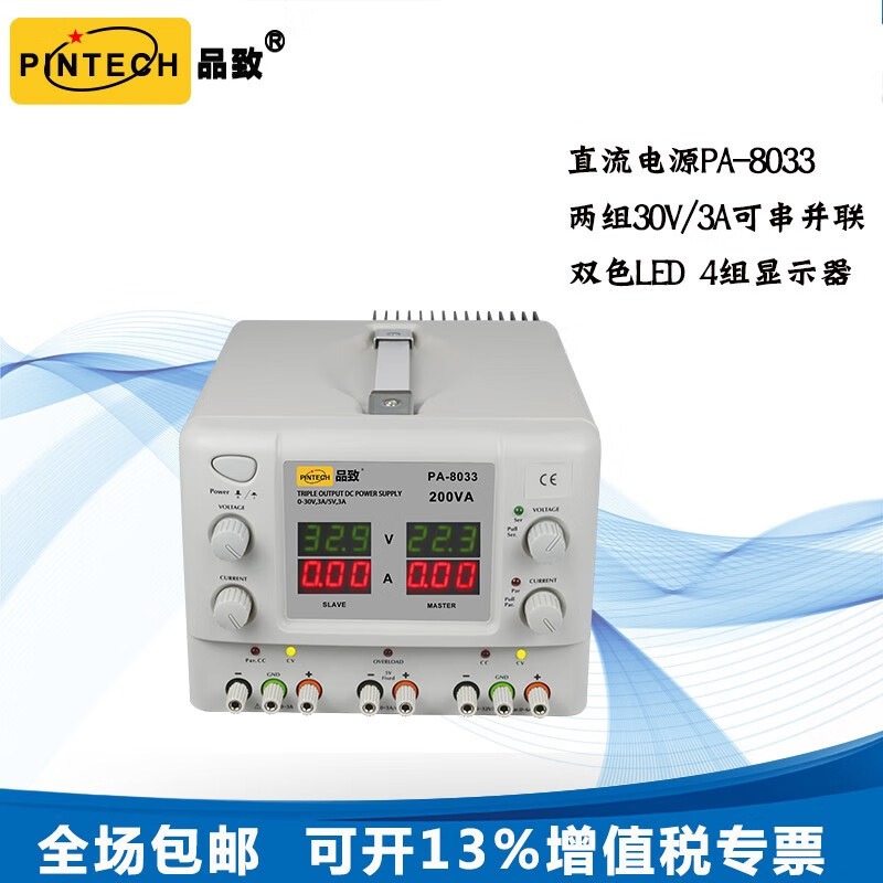 PINTECH品致上新三通道直流稳压电源PA-8033大功率四位数显E.I 变压器30V3A线性电源