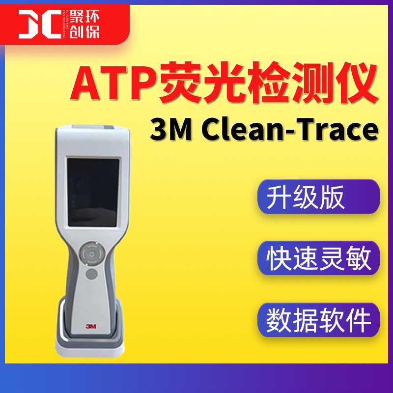 美国3M Clean-Trace ATP LM1荧光检测仪 升级款 食品公司用 手持式荧光微生物检测仪
