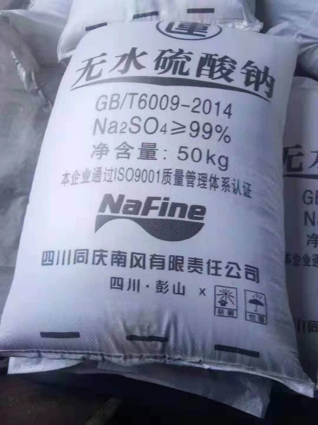 南风  供应四川PH6-8 99.3%含量高纯度中性元明粉   厂家直销