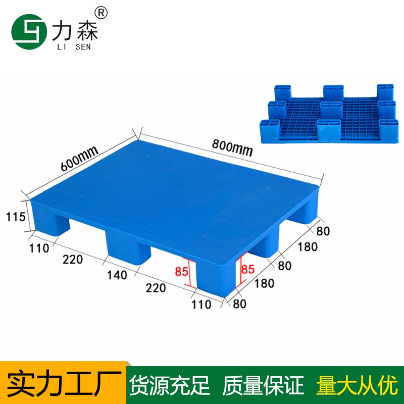 塑料托盘 江苏力森塑业蓝色8060九脚平板蓝色塑料托盘 厂家货源图片