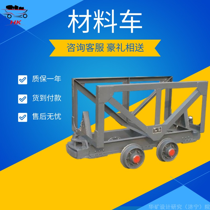 厂家定制材料车 华矿生产 矿用材料车 性能稳定 MLC10-9材料车