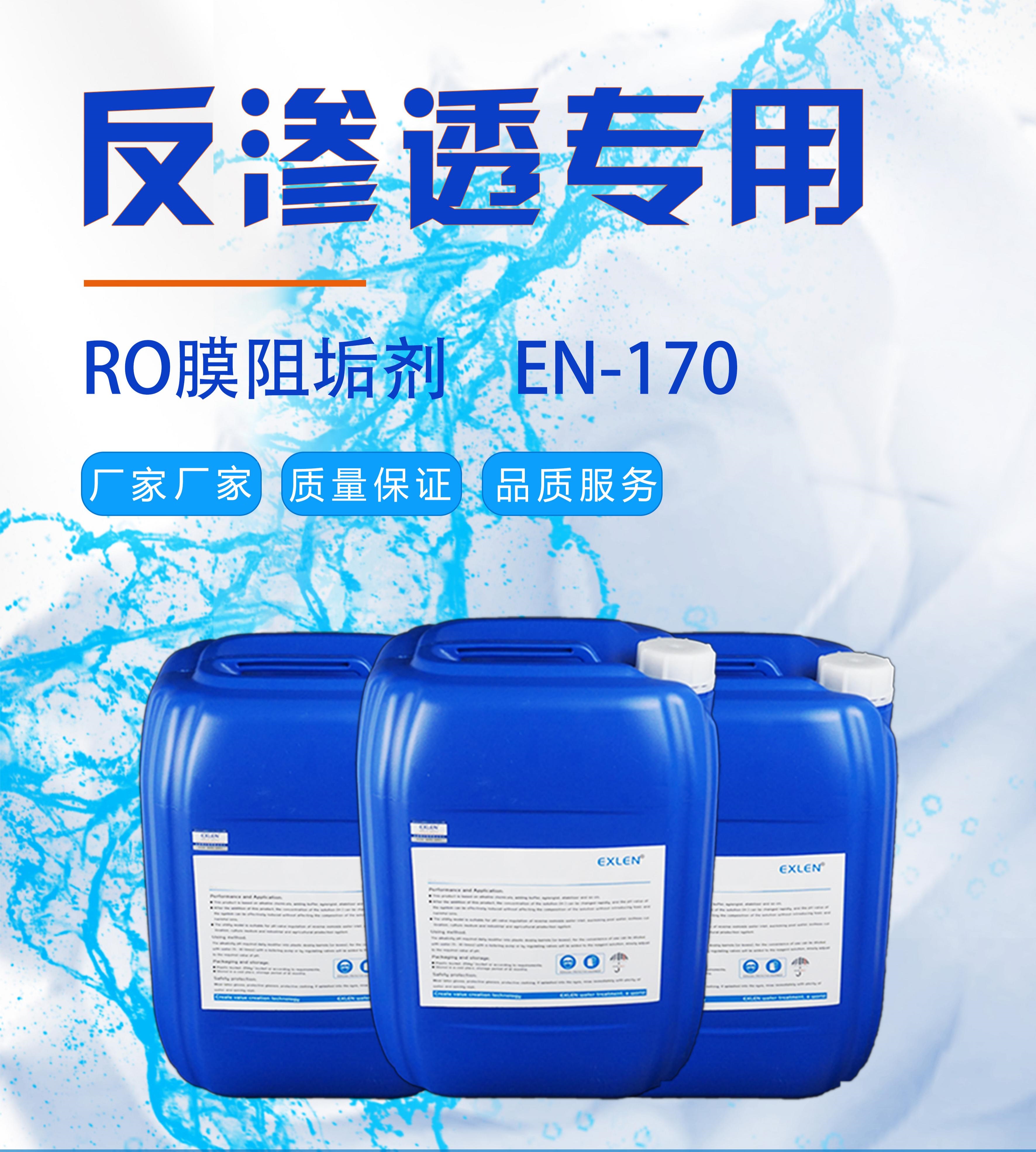 艾克EN1707涉水批件11倍浓缩液食品级原料阻垢剂饮料厂 果汁厂