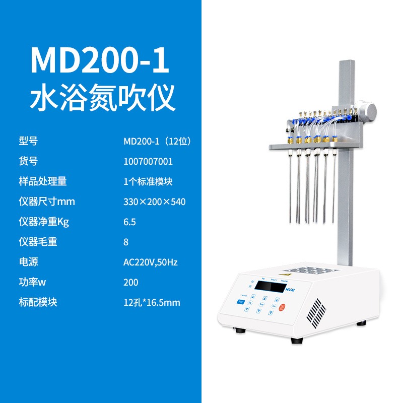 上海沪析MD200-2,MD200-1干式氮吹仪独立控制氮气吹扫仪可视氮吹仪样品浓缩装置厂家直销