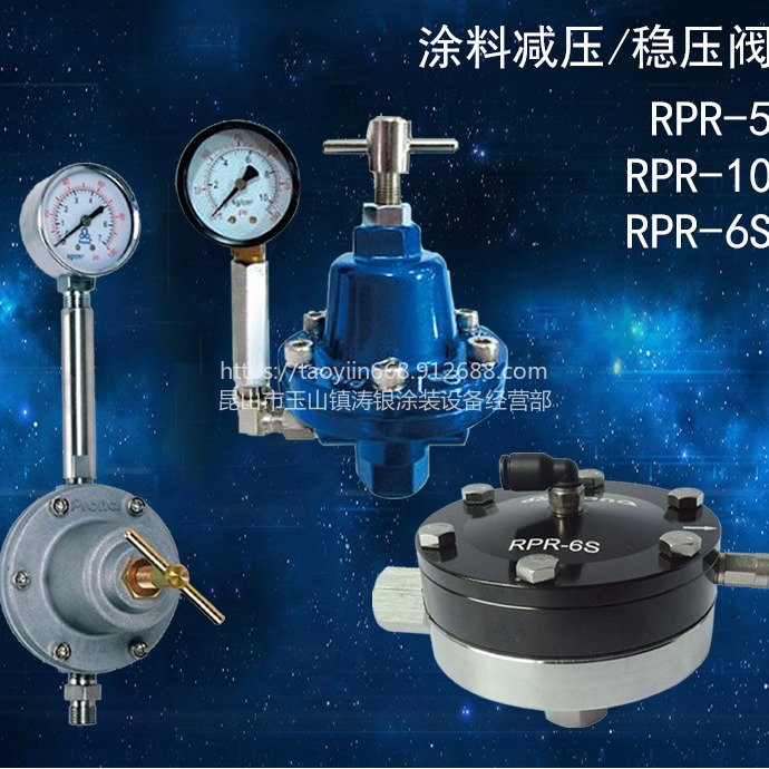 宝丽涂料减压阀RPR-5 涂料稳压阀RPR-5S 涂料调压阀RPR-5