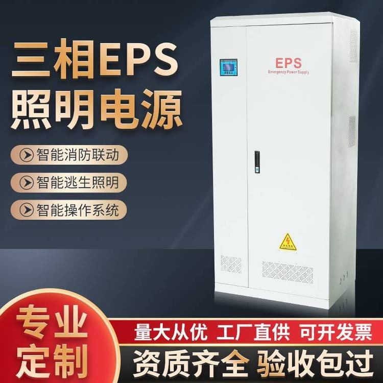 EPS设备10kw三相混合照明 电源柜 智能疏散 CAD图纸 CCC认证图片