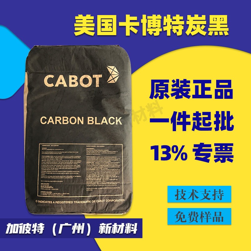 卡博特炭黑N660 N740 N660天津卡博特进口炭黑 轮胎橡胶炭黑N660色素碳黑电缆炭黑图片