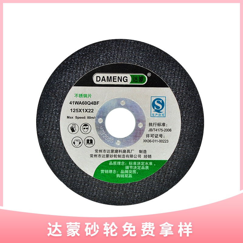 江苏磨片厂家  达蒙外贸出口125122mm树脂砂轮片   切割片支持加工定制