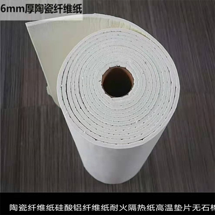 隔热密封纸 惠东耐高温陶瓷纤维纸 5mm、硅酸铝密封垫片专用防火纸