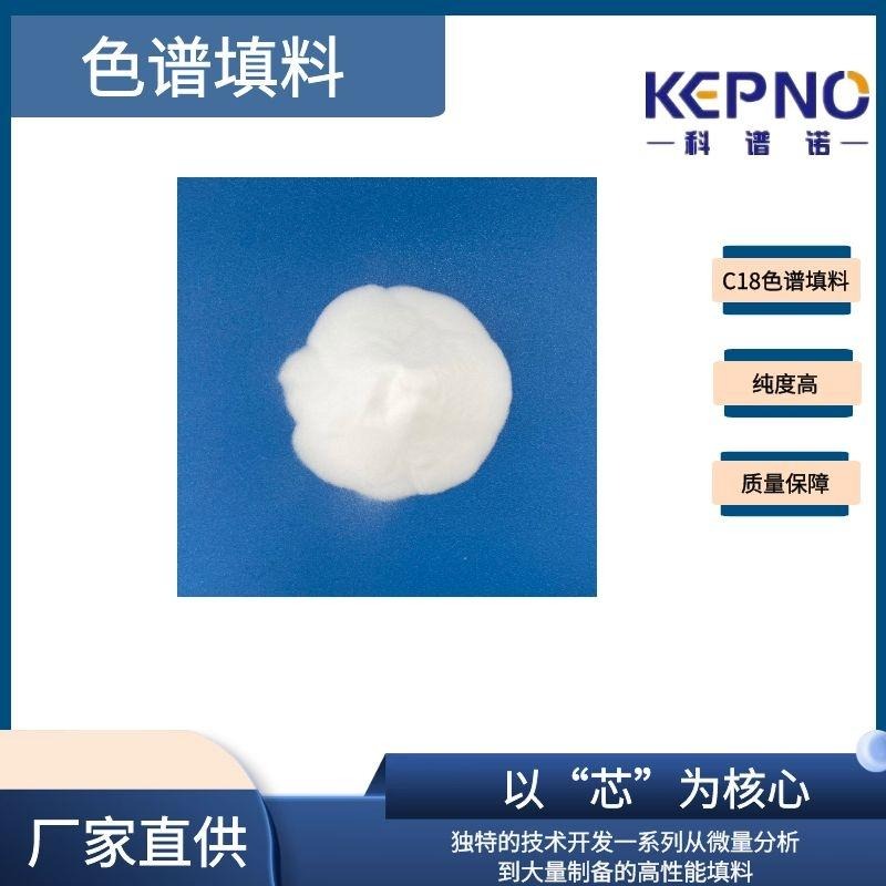 KEPNO/科谱诺C18球型填料封端十八烷基键合硅胶40-60μm100A 1kg