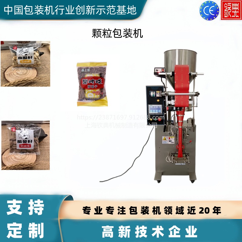 瓜子坚果炒货包装机 全自动颗粒包装机 三边封凉茶颗粒包装机图片