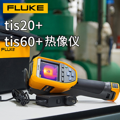 FLUKE/福禄克Ti480PRO/TiX580红外热像仪|PTi120便携热像仪供应