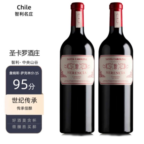 上海红酒批发商 智利圣卡罗红葡萄酒 批发价图片