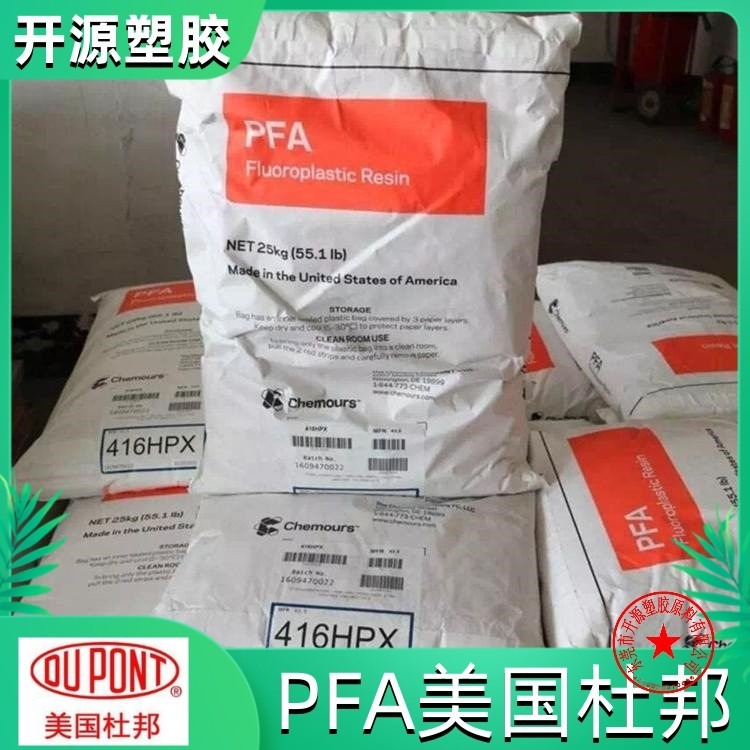美国杜邦 PFA TEFLON   MP-501 可溶性聚四氟乙烯 PFA塑胶原料
