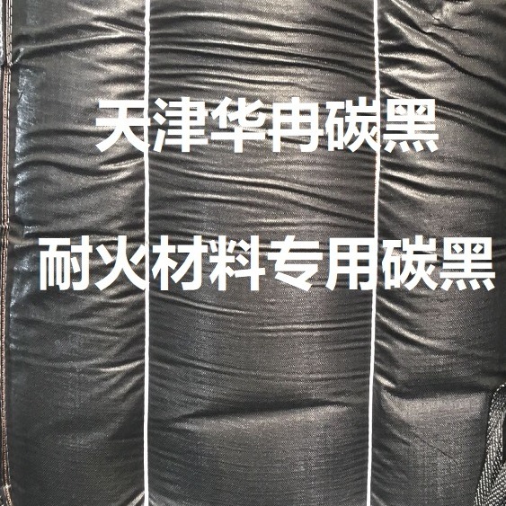 色母类色素炭黑 塑料色母用色素炭黑 PVC胶粒用色素炭黑 N330 华冉