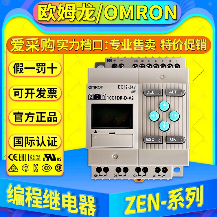 欧姆龙OMRON继电器ZEN-10C1AR-A-V 1DR 20C1DR 3DR C3AR 2DT 2C4AR-D-V2