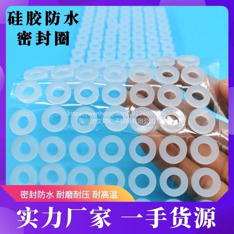 文鸿模切生产硅橡胶防滑防震硅胶垫片密封圈来图定制免费打样