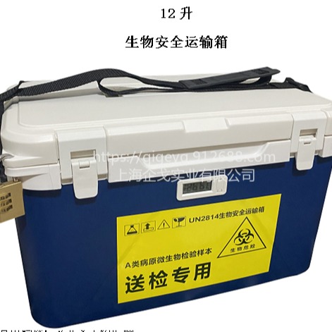 上海安全运输箱 12升生物安全运输箱 生物安全运输箱 运输箱价格 XS-12