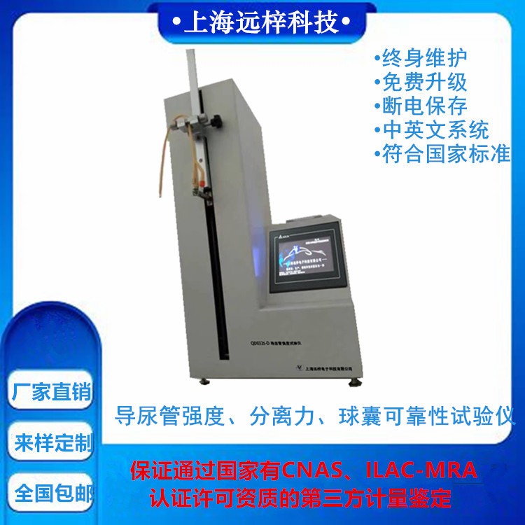 导尿管强度分离力球囊可靠性测试仪三合一 QD0325-D 上海远梓