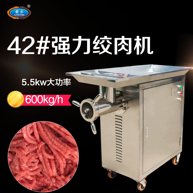 赣云42型立式不锈钢绞肉机   全自动冻肉绞肉机  冻肉绞碎机