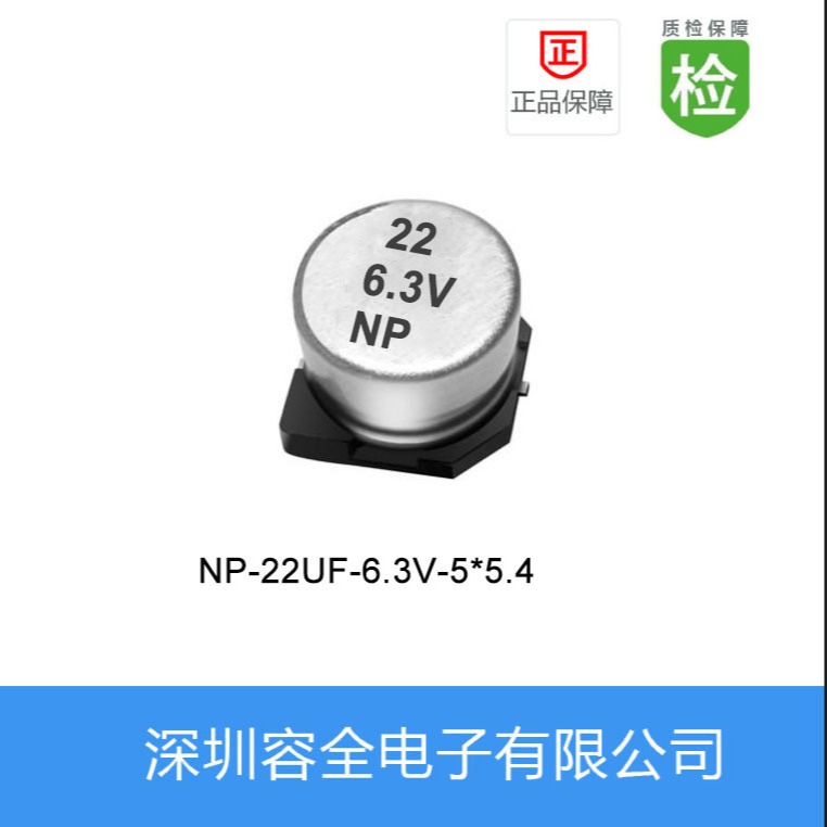 贴片电解电容NP-22UF-6.3V-5X5.4