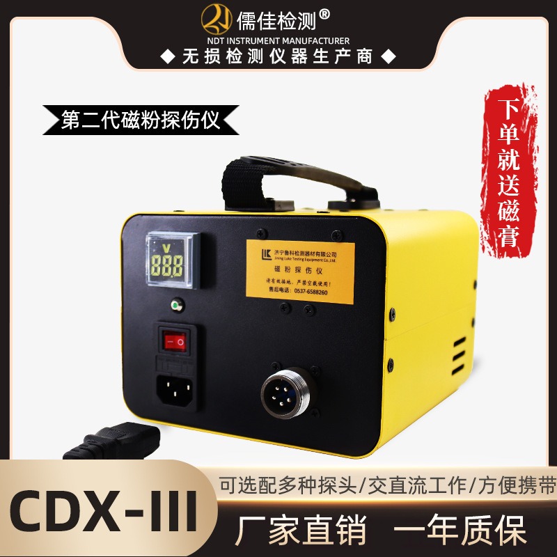 儒佳多功能磁粉探伤仪CDX-III  金属磁粉探伤机选配四种探头