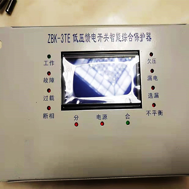 ZBK-3TE低压馈电开关智能综合保护器 矿用微机智能保护器质量有保障