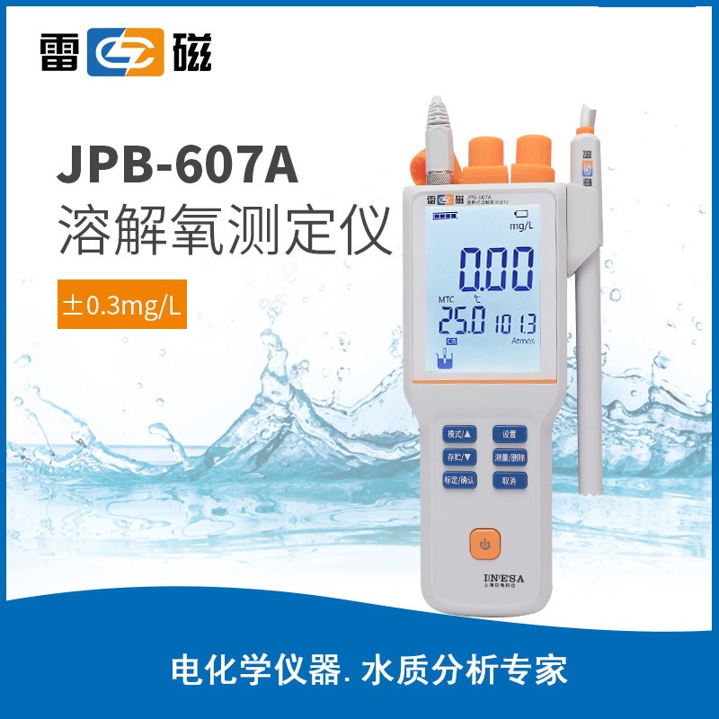 上海雷磁全新升级JPB-607A型便携式溶解氧测定仪