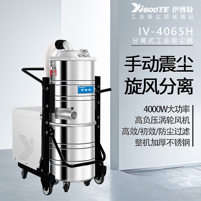 伊博特IV-4065H 大功率吸尘器 车间吸木屑粉尘两用吸尘器 工业移动式吸尘器