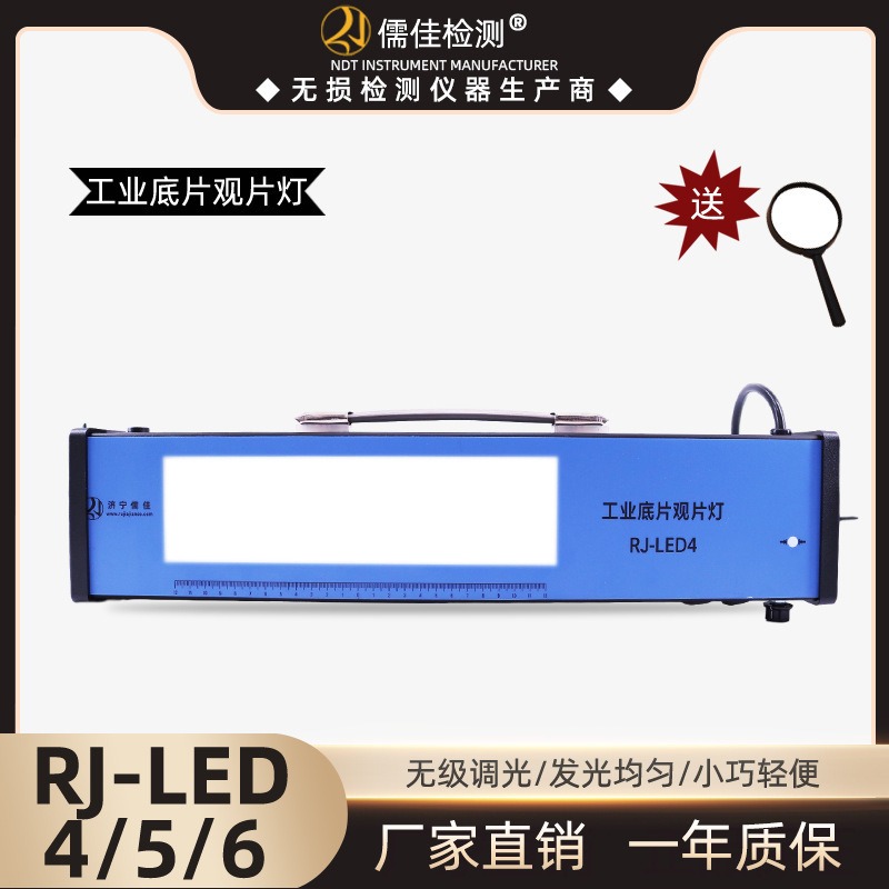 RJ-LED6 工业射线观片灯系列便携式射线底片评片灯 高亮度便携式