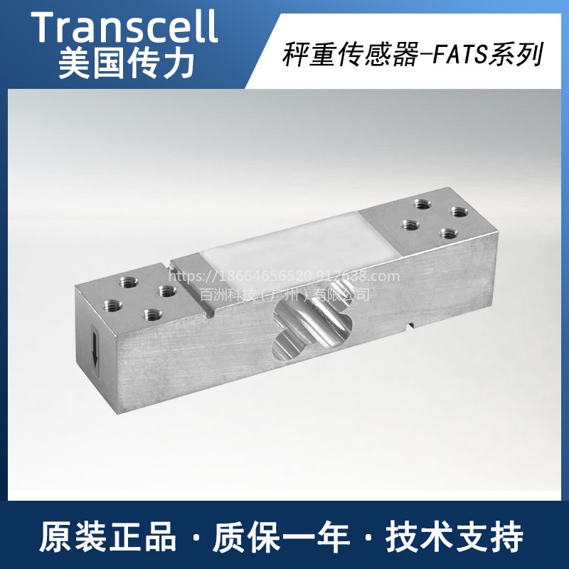 美国传力 Transcell 称重传感器 FATS-50/7.5/10/15/20/25/30/45/60/100KG