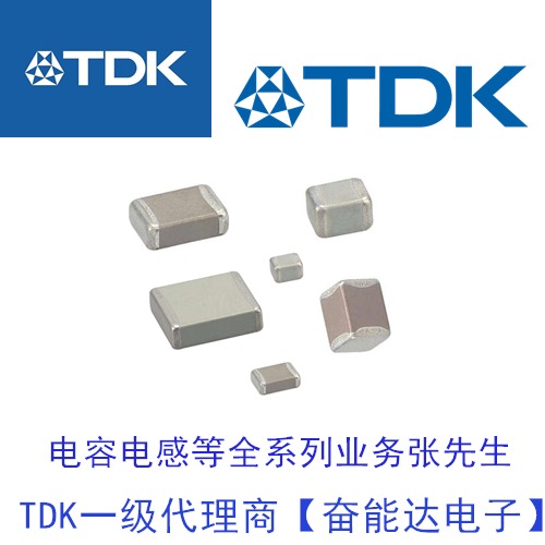 TDK汽车级电容CGA4J3X5R1V335K125AB车规电容 0805 X5R 35V 3.3uf代理商