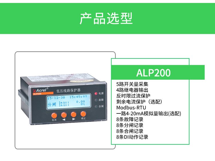 安科瑞ALP300 电动机保护器 马达保护器示例图4