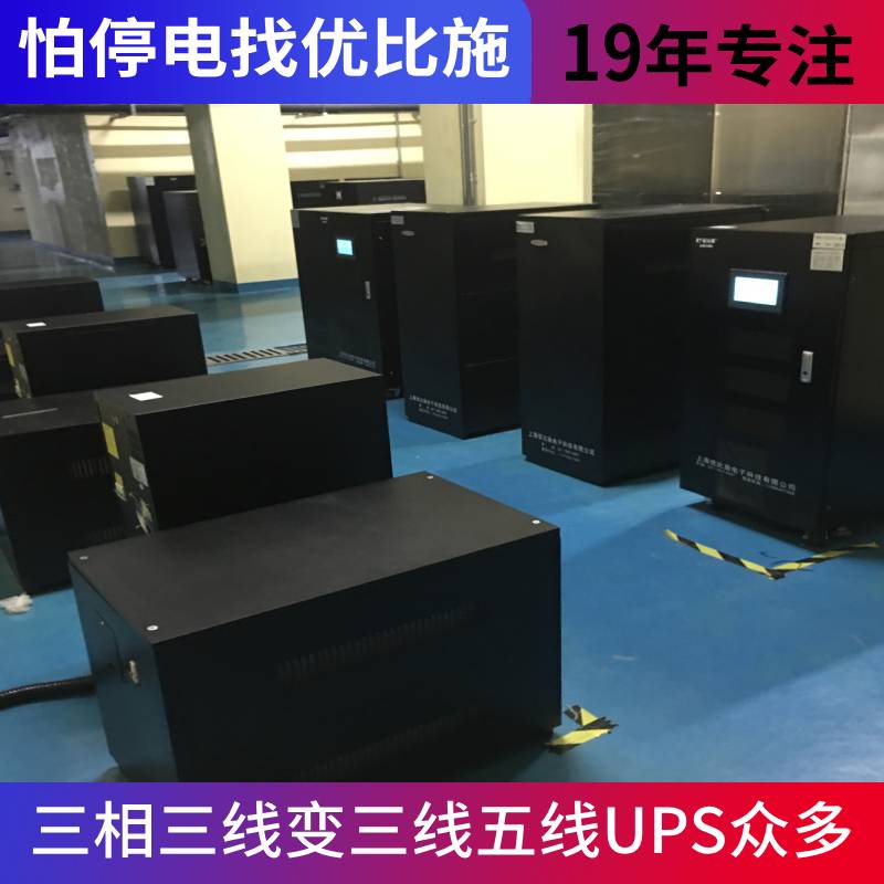 UPS电源控制柜优比施6kva-10kvaups电源eps应急电源箱电气ups