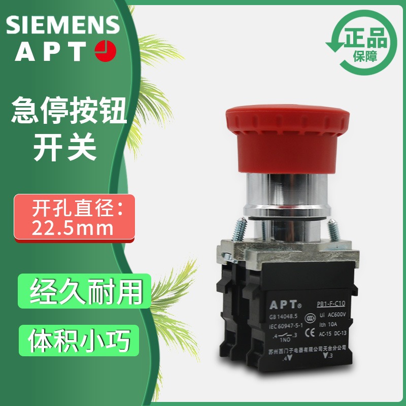 正品西门子APT原上海二工22mm孔径紧急停止金属按钮PB1S-11ZR/R