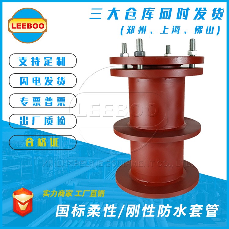 柔性防水套管 LEEBOO/利博 E型柔性防水套管 现货供应