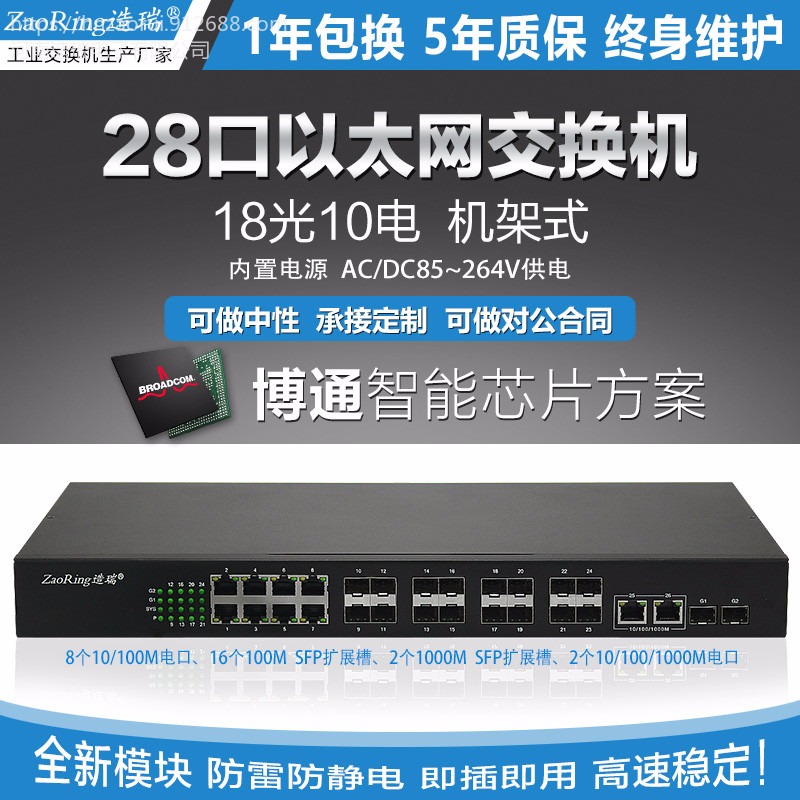 zaoring造瑞 16口光电交换机 18光10电光纤收发器 串口服务器 安防监控交换机 ZRS328-18F10T