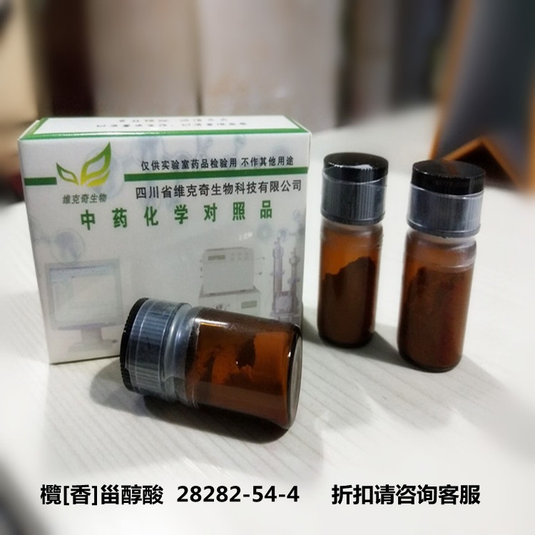 厂家直供欖[香]甾醇酸  28282-54-4  维克奇优质中药对照品HPLC 90%