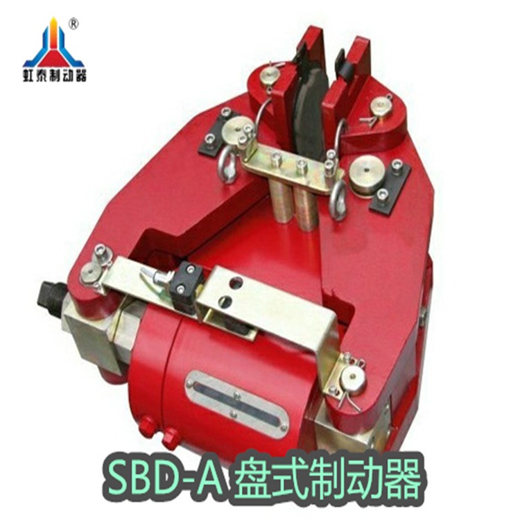 虹泰 紧急制动 SBD100-A安全液压钳盘式制动器|