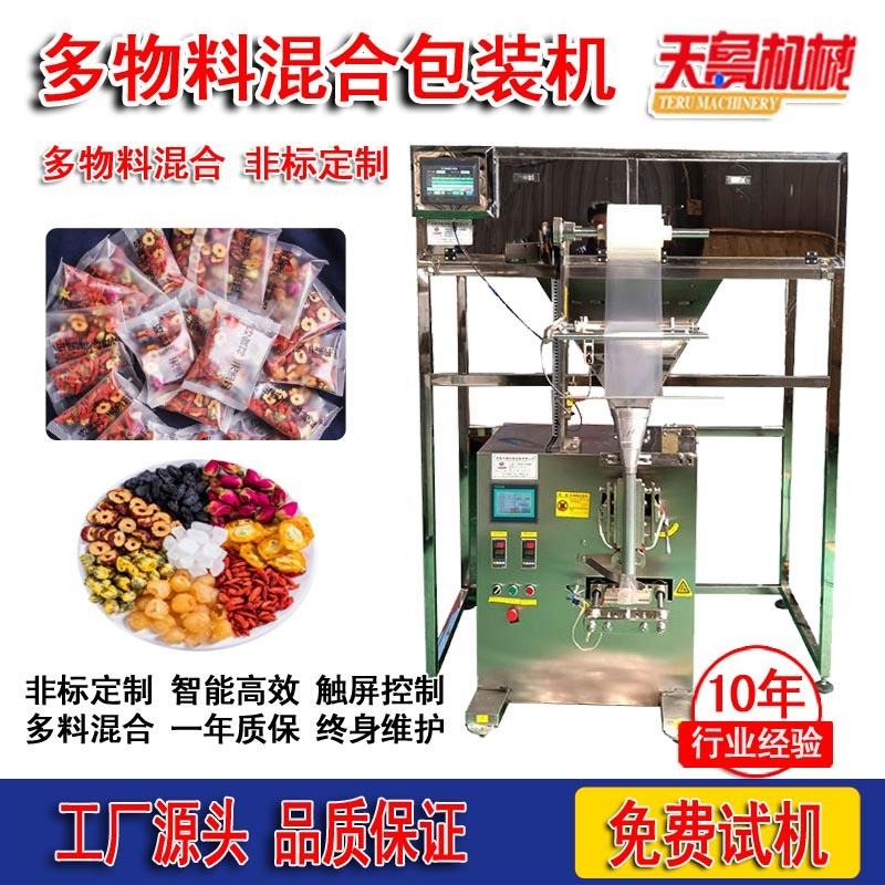 天鲁 DXDCK-4 多种颗粒包装机 八宝茶包装机 红豆薏米杂粮包装 食品加工