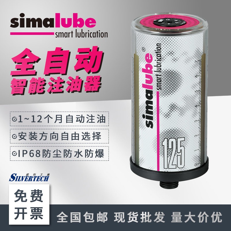 瑞士森玛Simalube 耐高温润滑工业多用途油脂 自动注油器SL01-125ml