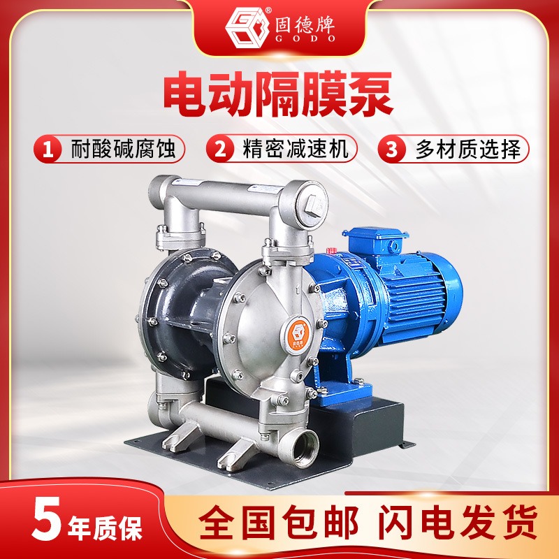 电动隔膜泵 固德牌DBY3-65PTFF 不锈钢材质 耐酸碱自吸无堵塞泵
