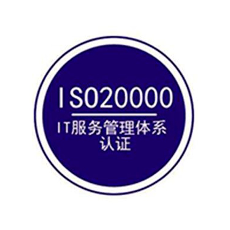 广汉  办理iso22000认证  iso22000认证  iso20000 信息技术服务认证