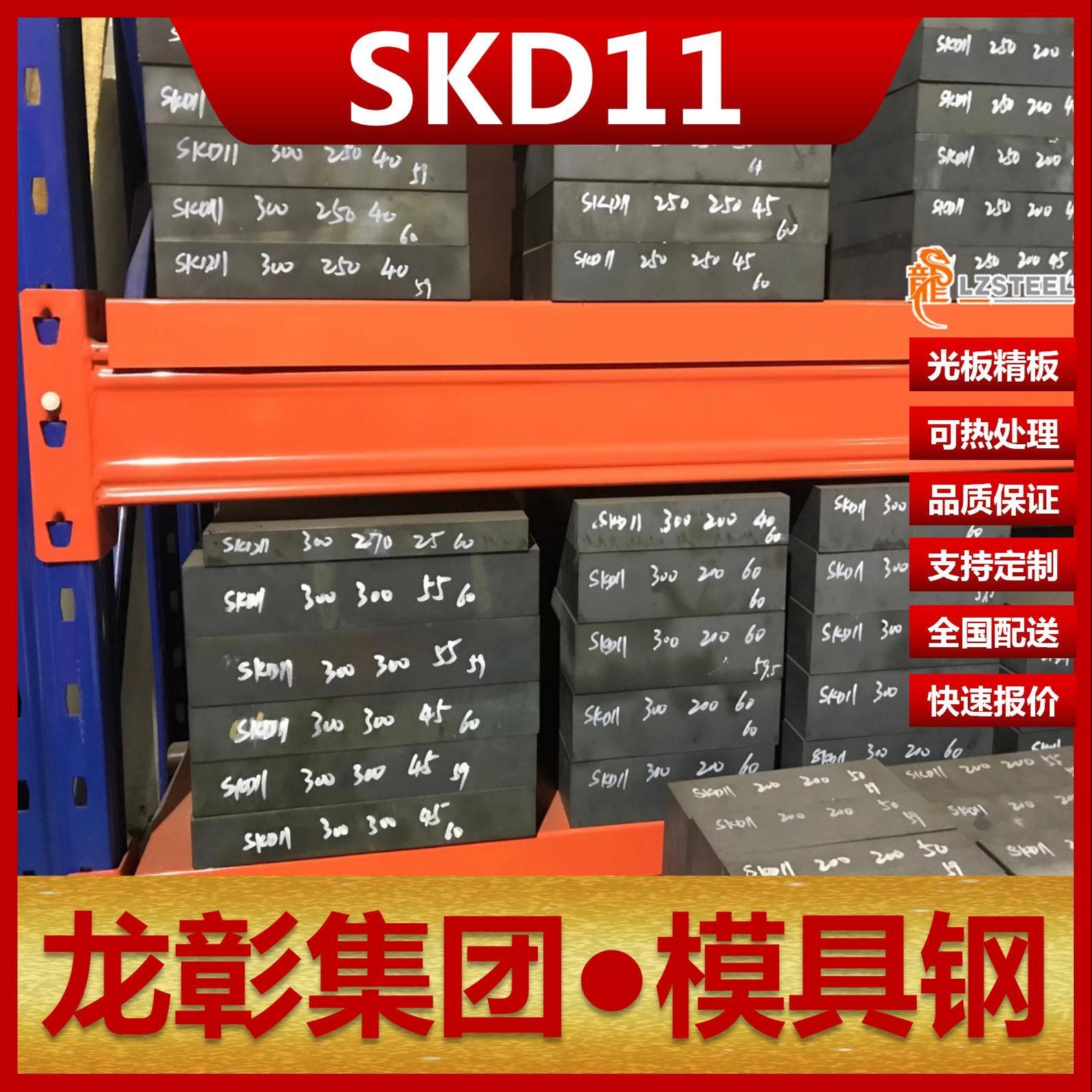 龙彰集团KD11S模具钢现货批零 主营KD11S扁钢圆棒冷作模具钢
