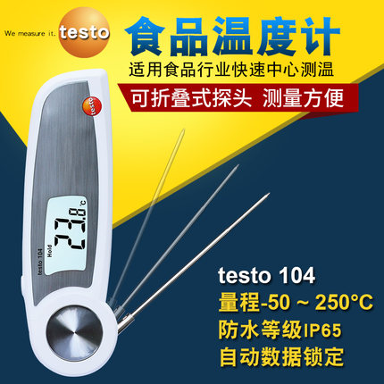 testo/德图104-IR食品测温仪|103食品测温仪河南郑州总代