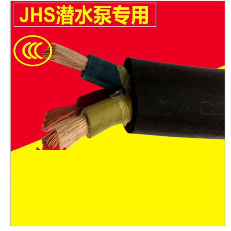 防水电缆JHS-3150深水井电缆