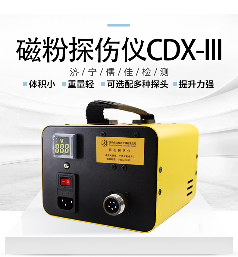 儒佳CDX-III便携式多功能磁粉探伤机棒材检测