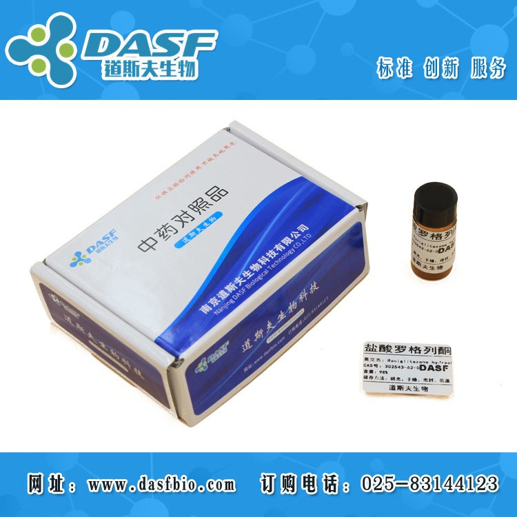 烟酸罗格列酮CAS：302543-62-0